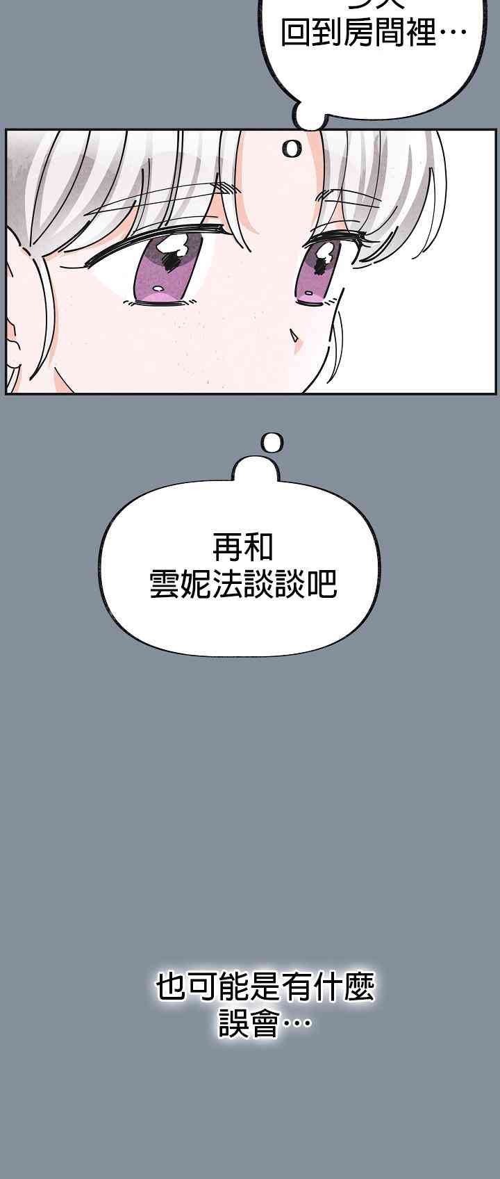 《反派小姐的男主人公》漫画最新章节第21话免费下拉式在线观看章节第【4】张图片