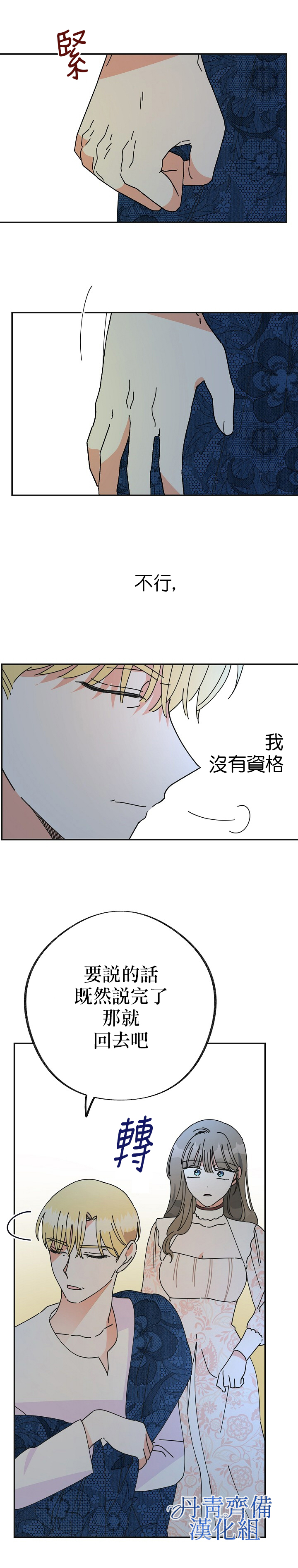 《反派小姐的男主人公》漫画最新章节第35话免费下拉式在线观看章节第【33】张图片