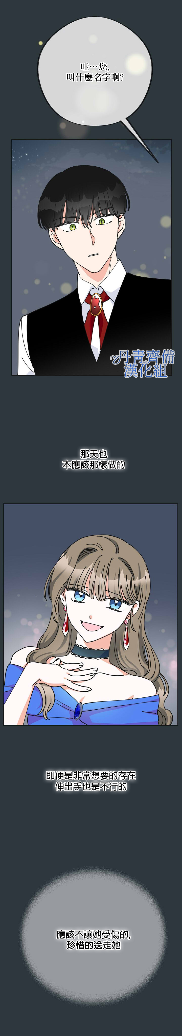 《反派小姐的男主人公》漫画最新章节第13话免费下拉式在线观看章节第【8】张图片