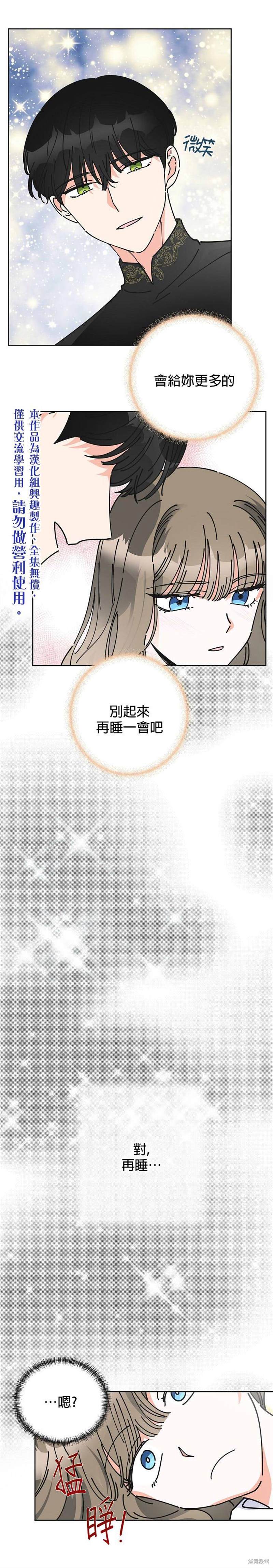 《反派小姐的男主人公》漫画最新章节第7话免费下拉式在线观看章节第【5】张图片