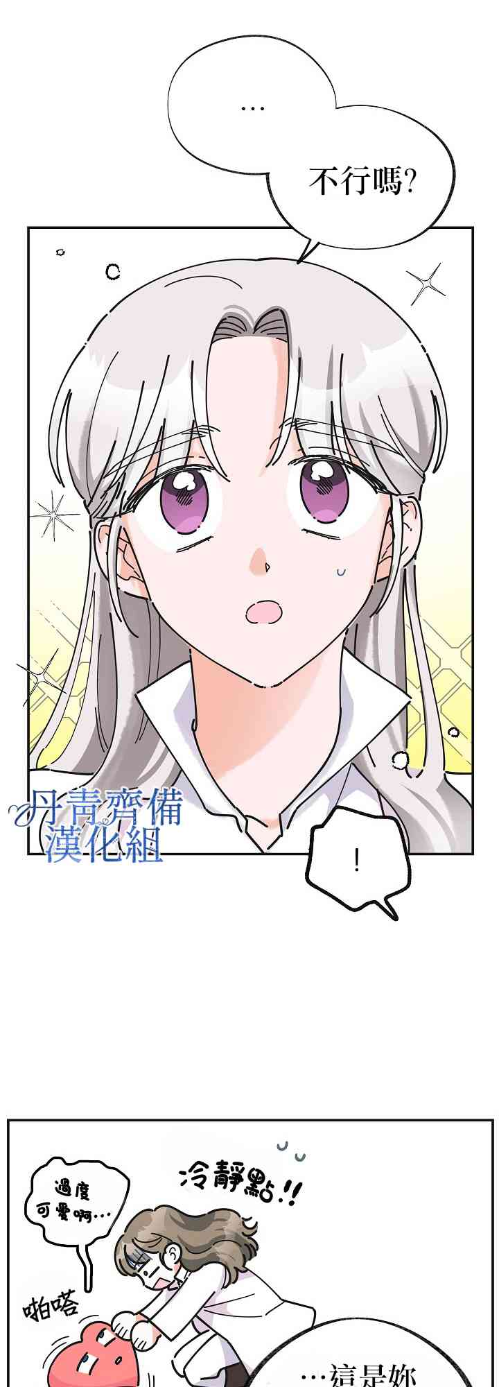 《反派小姐的男主人公》漫画最新章节第18话免费下拉式在线观看章节第【30】张图片