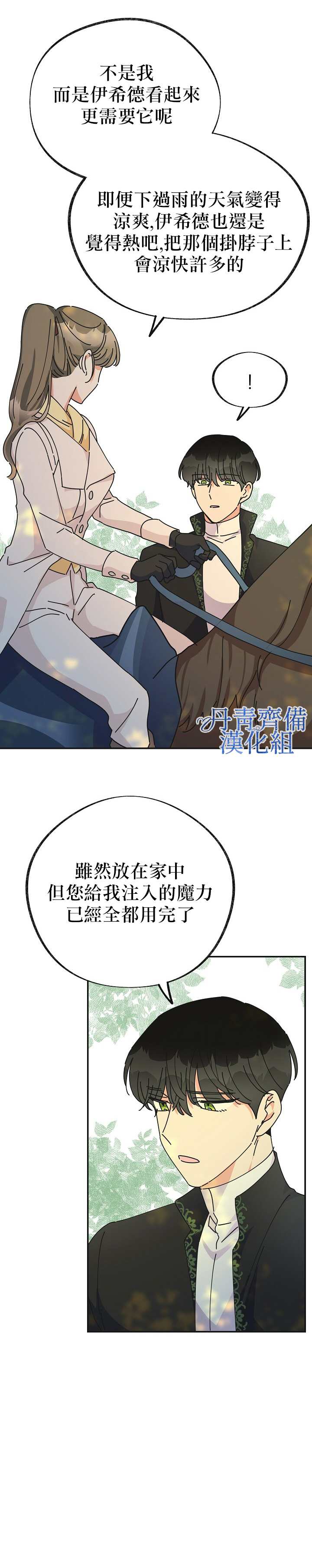 《反派小姐的男主人公》漫画最新章节第33话免费下拉式在线观看章节第【27】张图片