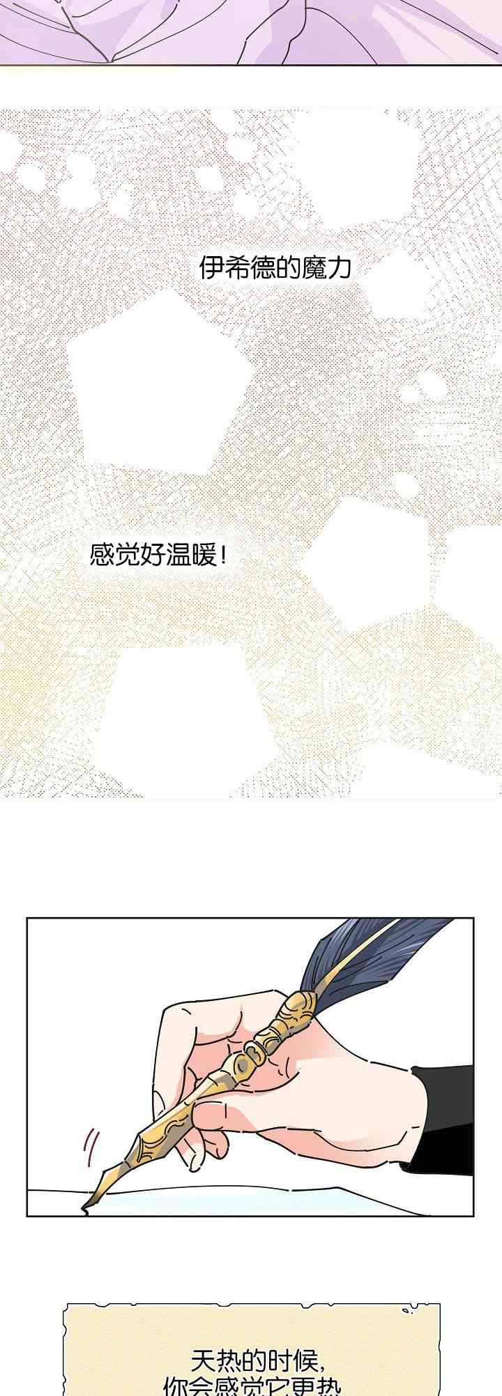 《反派小姐的男主人公》漫画最新章节第4话免费下拉式在线观看章节第【14】张图片