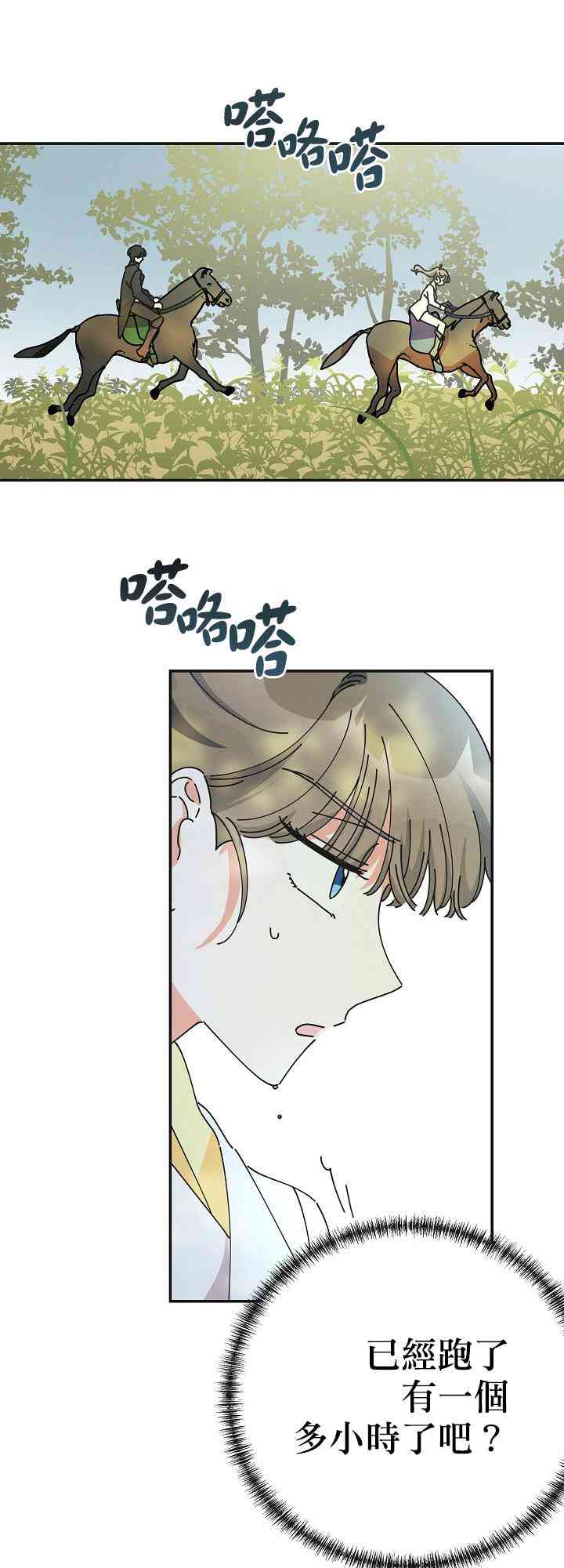 《反派小姐的男主人公》漫画最新章节第34话免费下拉式在线观看章节第【17】张图片