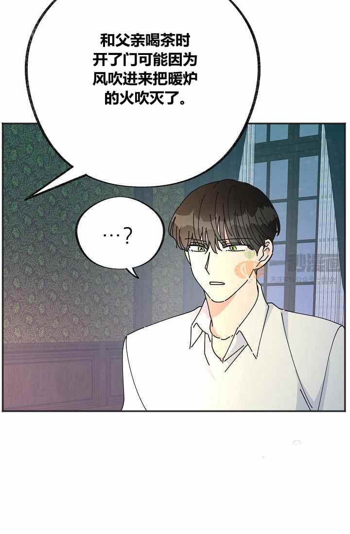 《反派小姐的男主人公》漫画最新章节第37话免费下拉式在线观看章节第【47】张图片