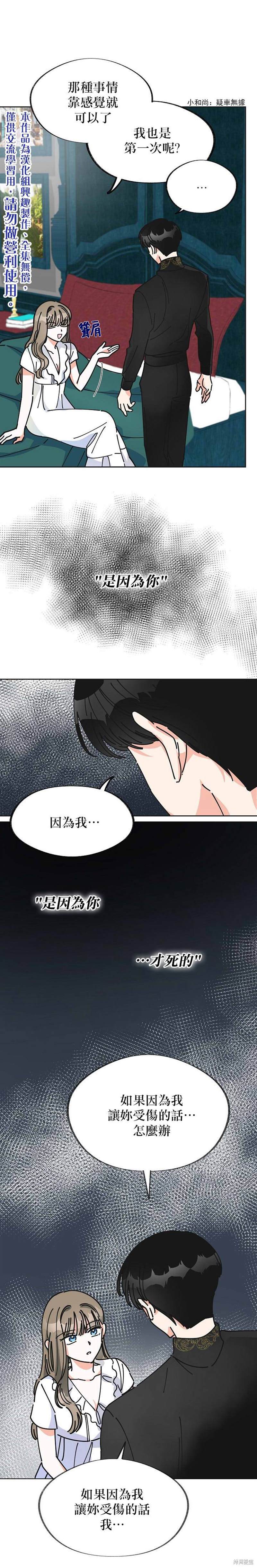 《反派小姐的男主人公》漫画最新章节第7话免费下拉式在线观看章节第【21】张图片