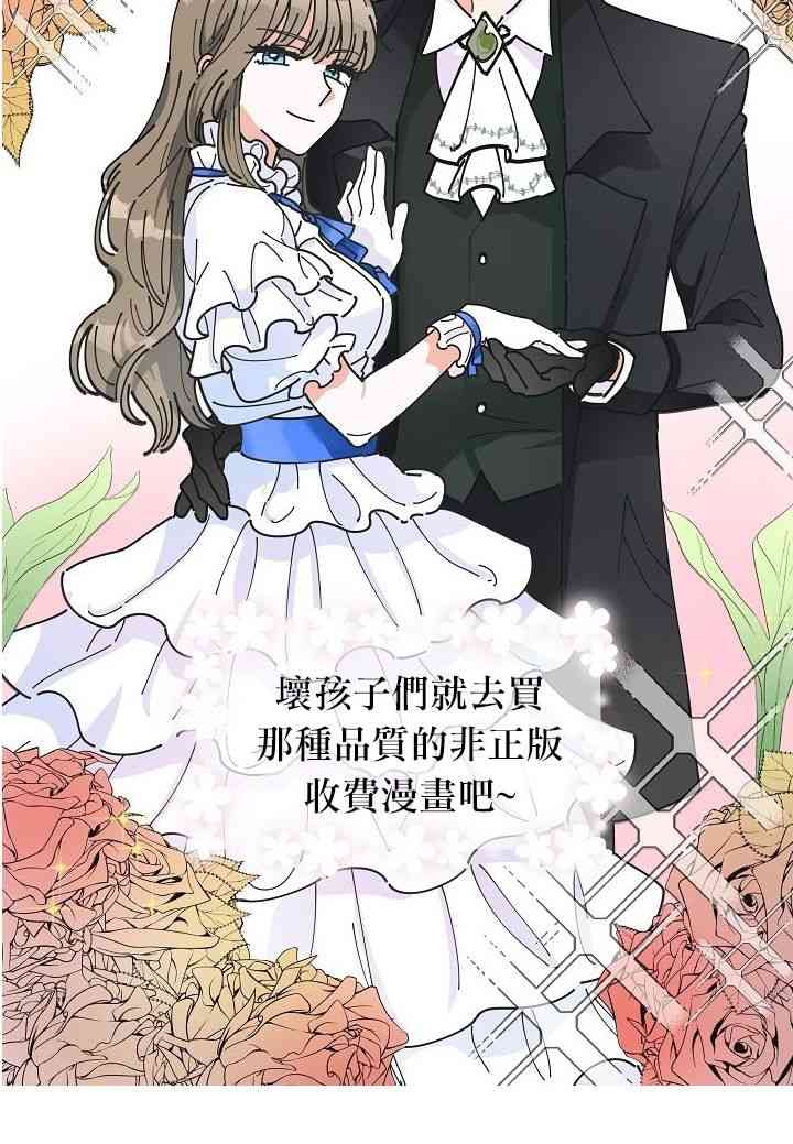 《反派小姐的男主人公》漫画最新章节第11话免费下拉式在线观看章节第【83】张图片