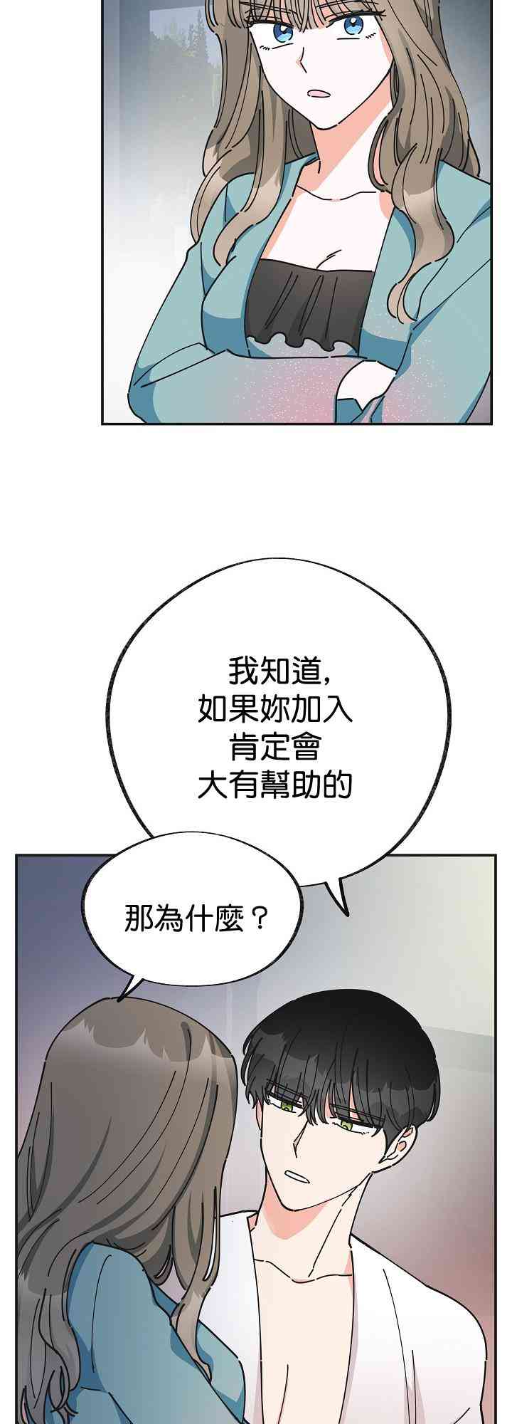 《反派小姐的男主人公》漫画最新章节第27话免费下拉式在线观看章节第【40】张图片