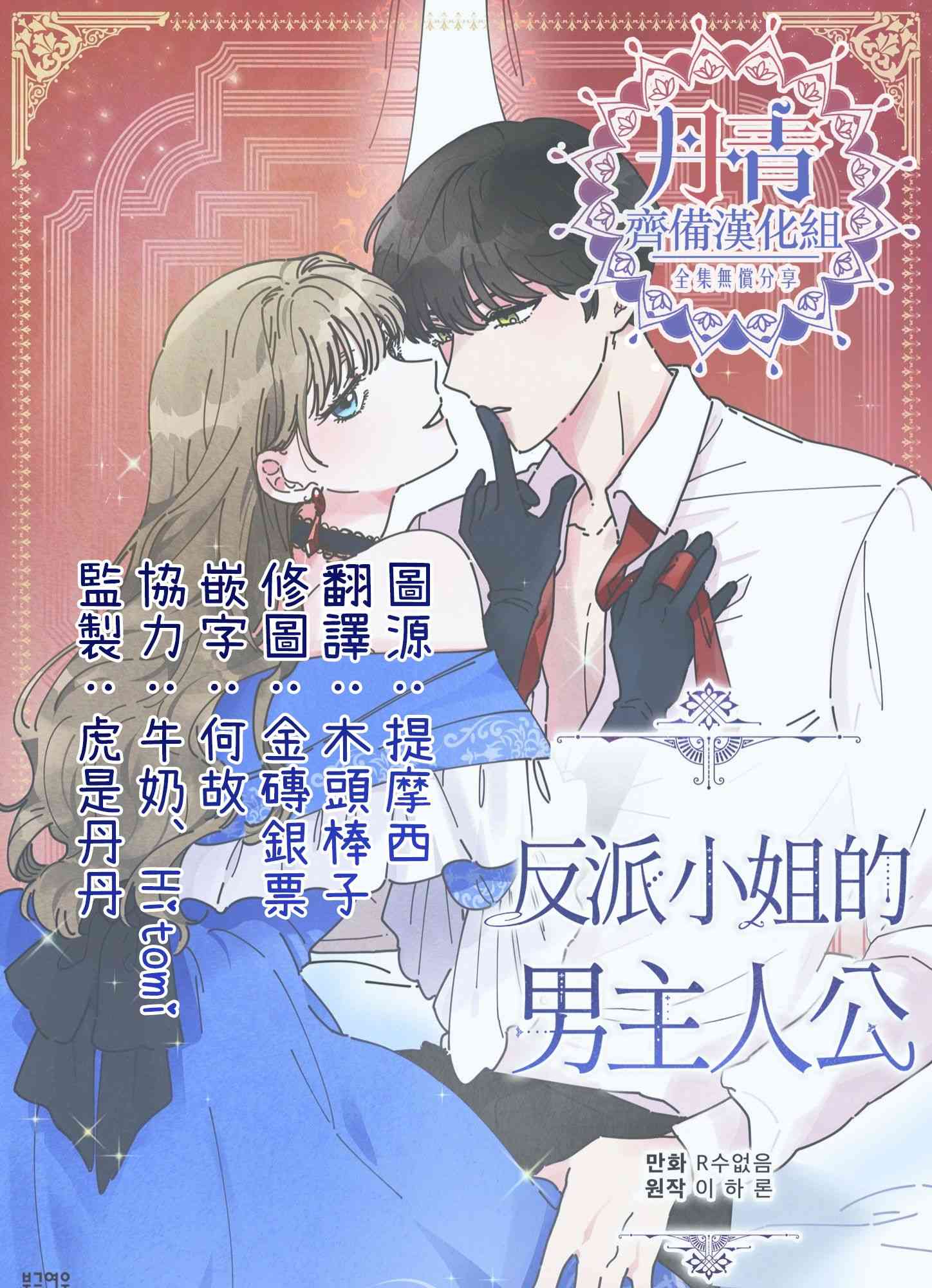 《反派小姐的男主人公》漫画最新章节第11话免费下拉式在线观看章节第【58】张图片