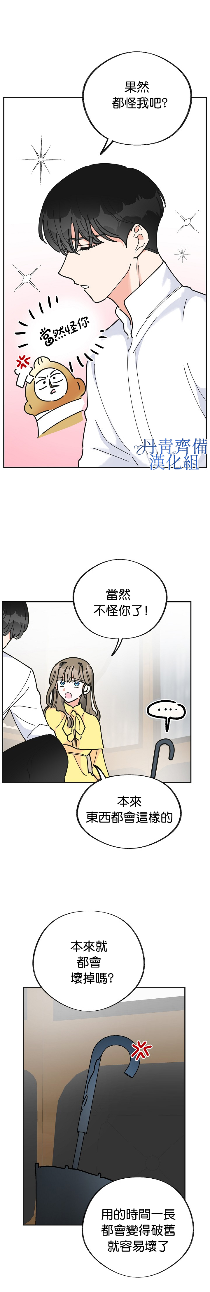 《反派小姐的男主人公》漫画最新章节第22话免费下拉式在线观看章节第【19】张图片