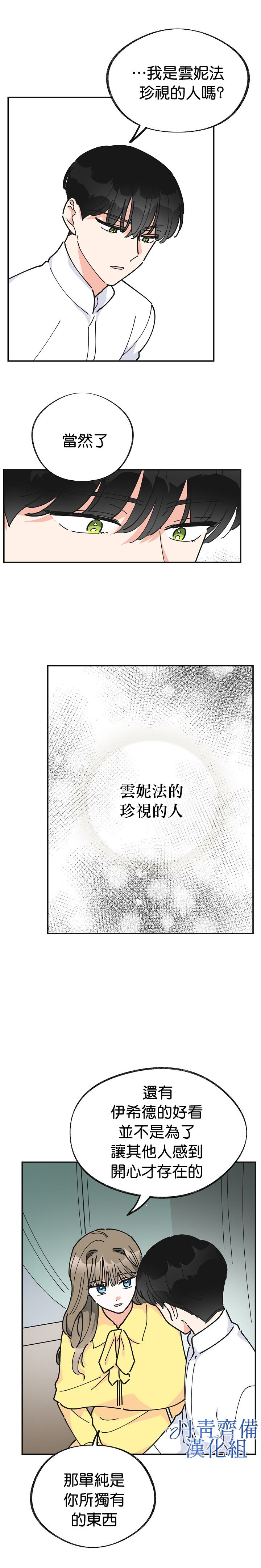 《反派小姐的男主人公》漫画最新章节第22话免费下拉式在线观看章节第【11】张图片