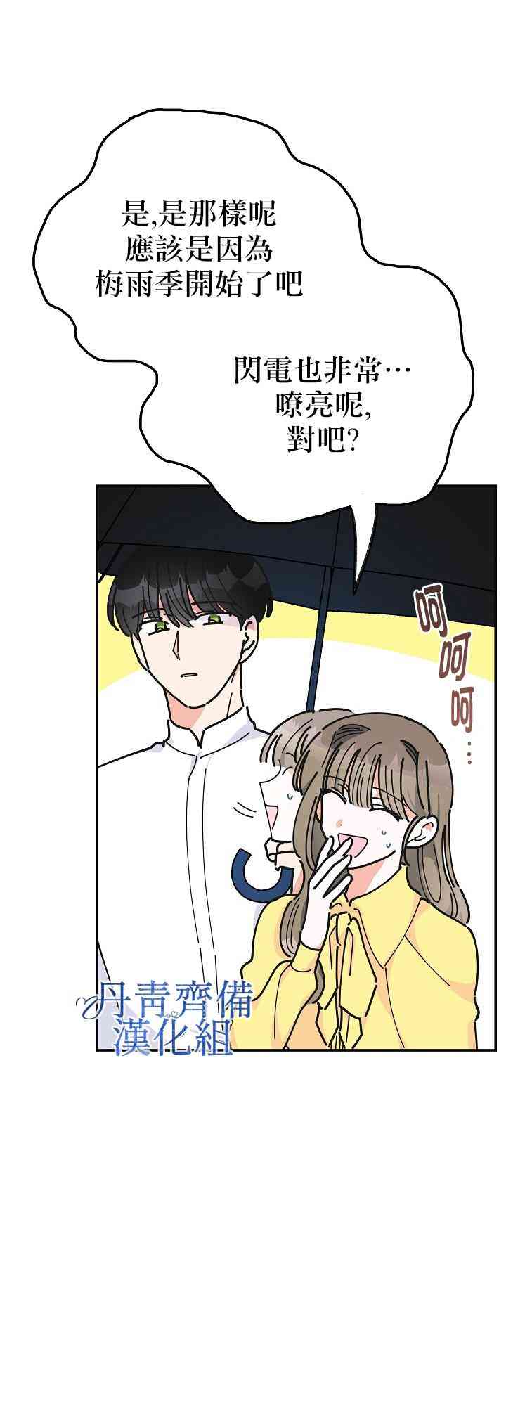 《反派小姐的男主人公》漫画最新章节第23话免费下拉式在线观看章节第【37】张图片