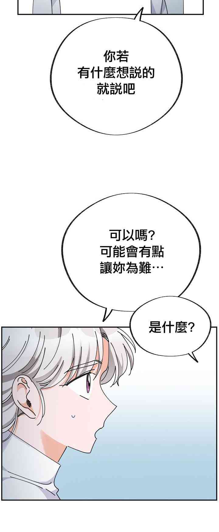 《反派小姐的男主人公》漫画最新章节第31话免费下拉式在线观看章节第【58】张图片