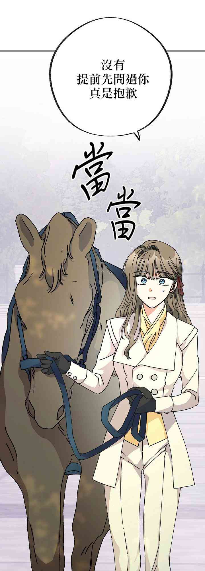 《反派小姐的男主人公》漫画最新章节第33话免费下拉式在线观看章节第【7】张图片