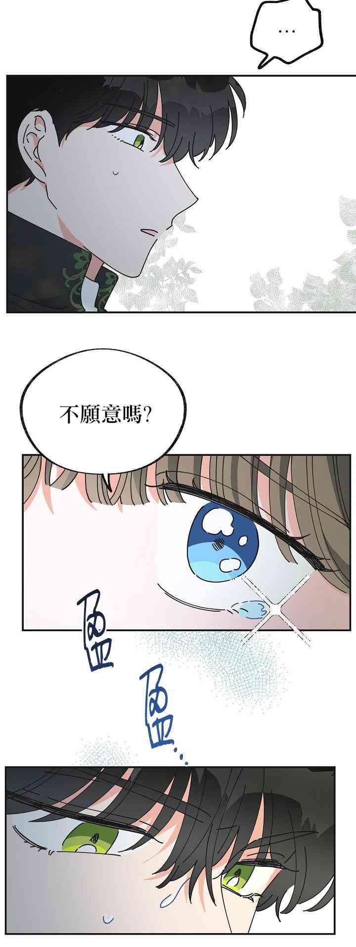 《反派小姐的男主人公》漫画最新章节第33话免费下拉式在线观看章节第【25】张图片