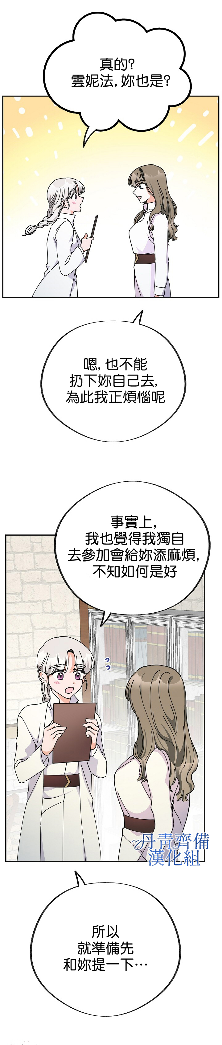 《反派小姐的男主人公》漫画最新章节第32话免费下拉式在线观看章节第【2】张图片