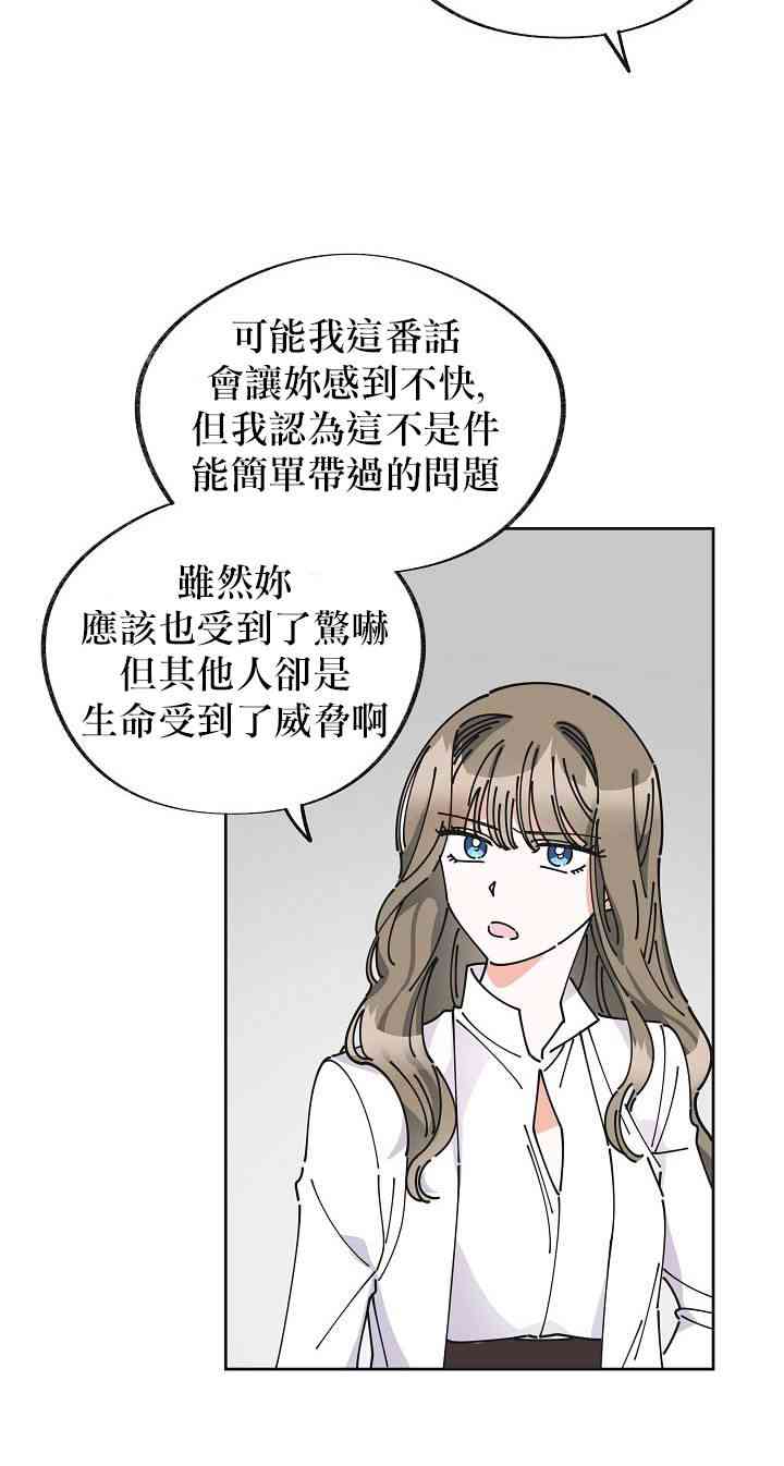 《反派小姐的男主人公》漫画最新章节第6话免费下拉式在线观看章节第【8】张图片