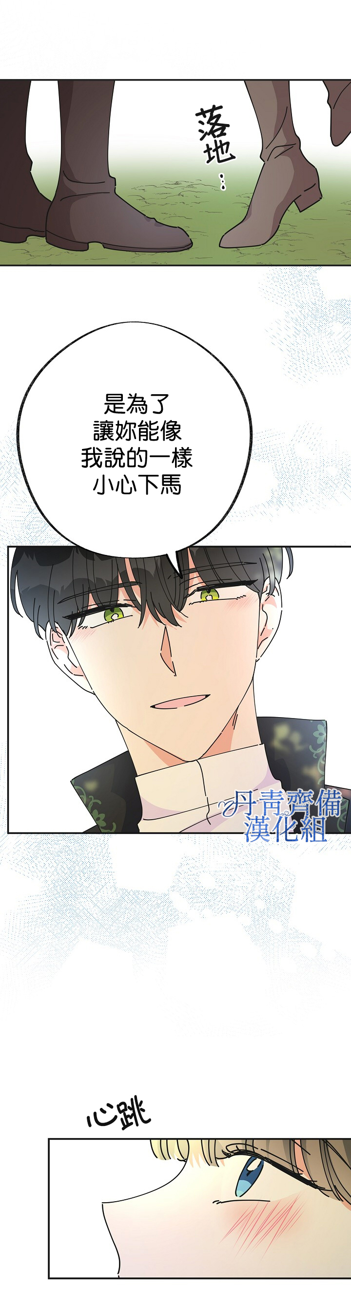 《反派小姐的男主人公》漫画最新章节第34话免费下拉式在线观看章节第【21】张图片