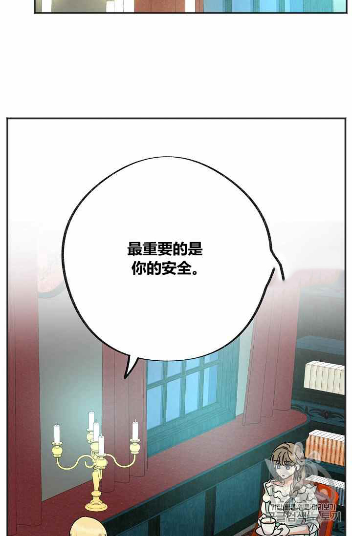 《反派小姐的男主人公》漫画最新章节第37话免费下拉式在线观看章节第【30】张图片