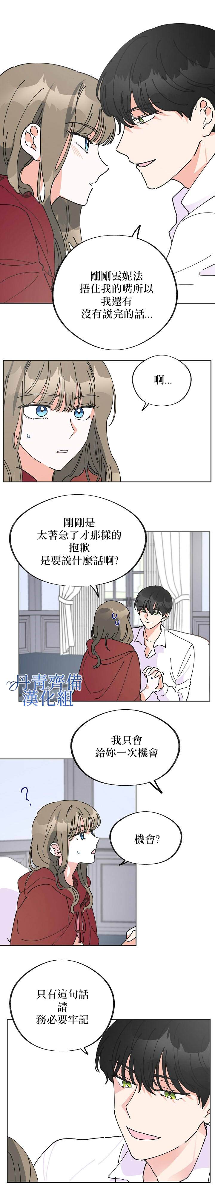 《反派小姐的男主人公》漫画最新章节第3话免费下拉式在线观看章节第【11】张图片