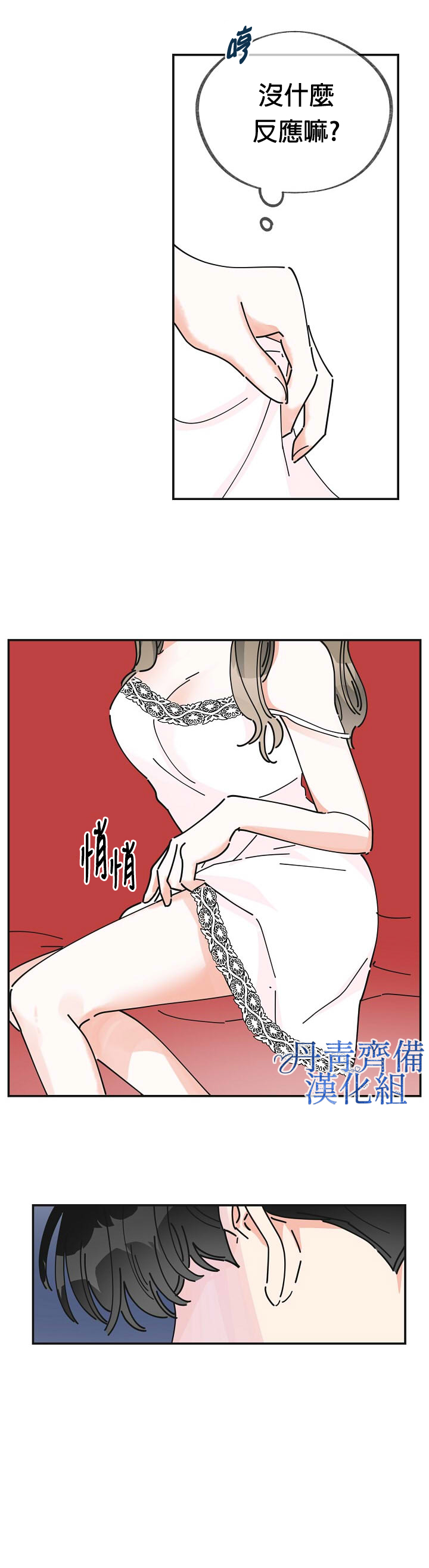 《反派小姐的男主人公》漫画最新章节第25话免费下拉式在线观看章节第【18】张图片