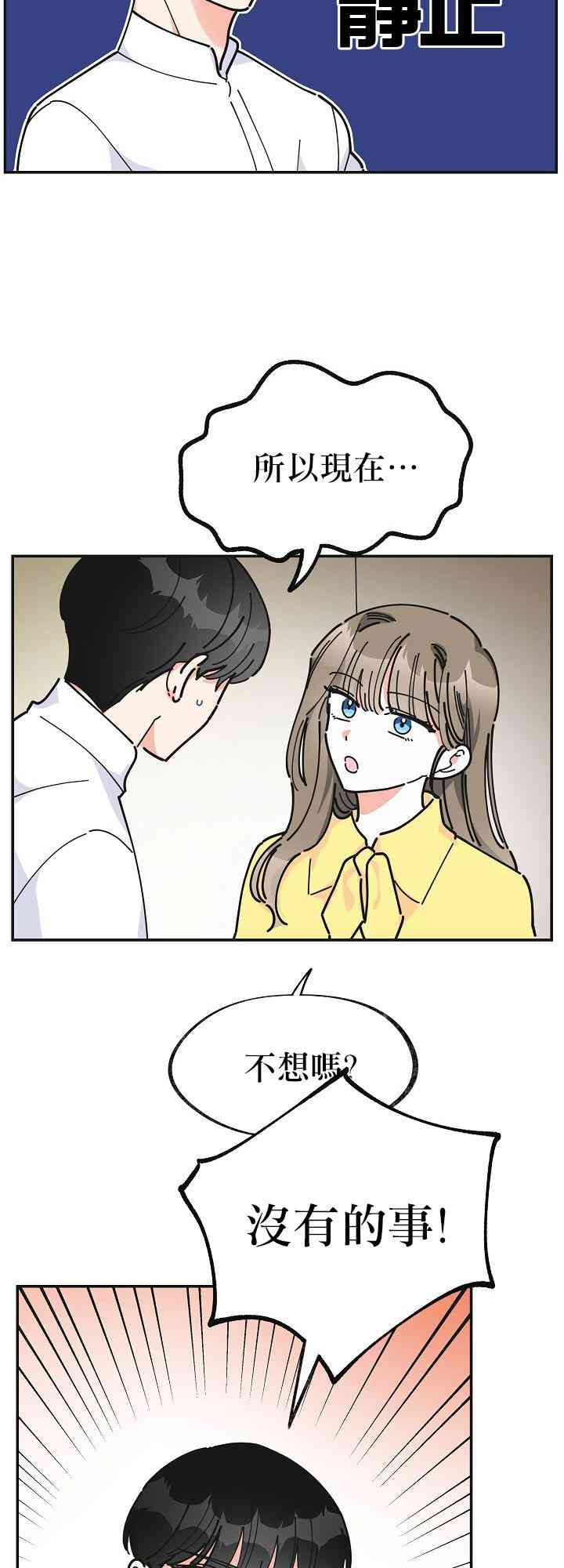 《反派小姐的男主人公》漫画最新章节第23话免费下拉式在线观看章节第【18】张图片