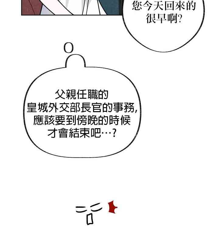 《反派小姐的男主人公》漫画最新章节第9话免费下拉式在线观看章节第【24】张图片