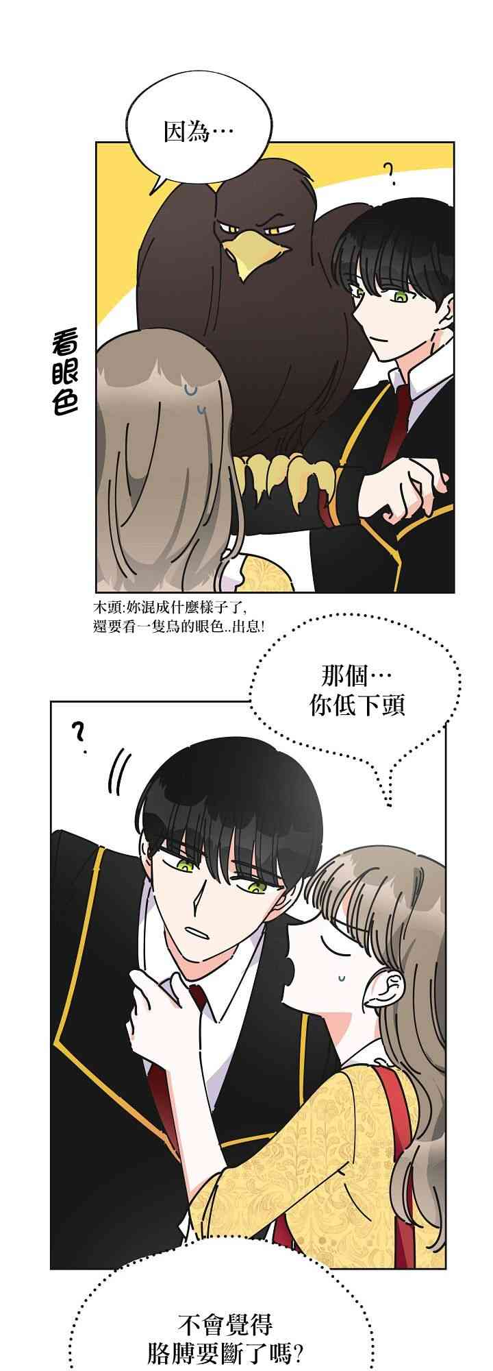 《反派小姐的男主人公》漫画最新章节第11话免费下拉式在线观看章节第【46】张图片