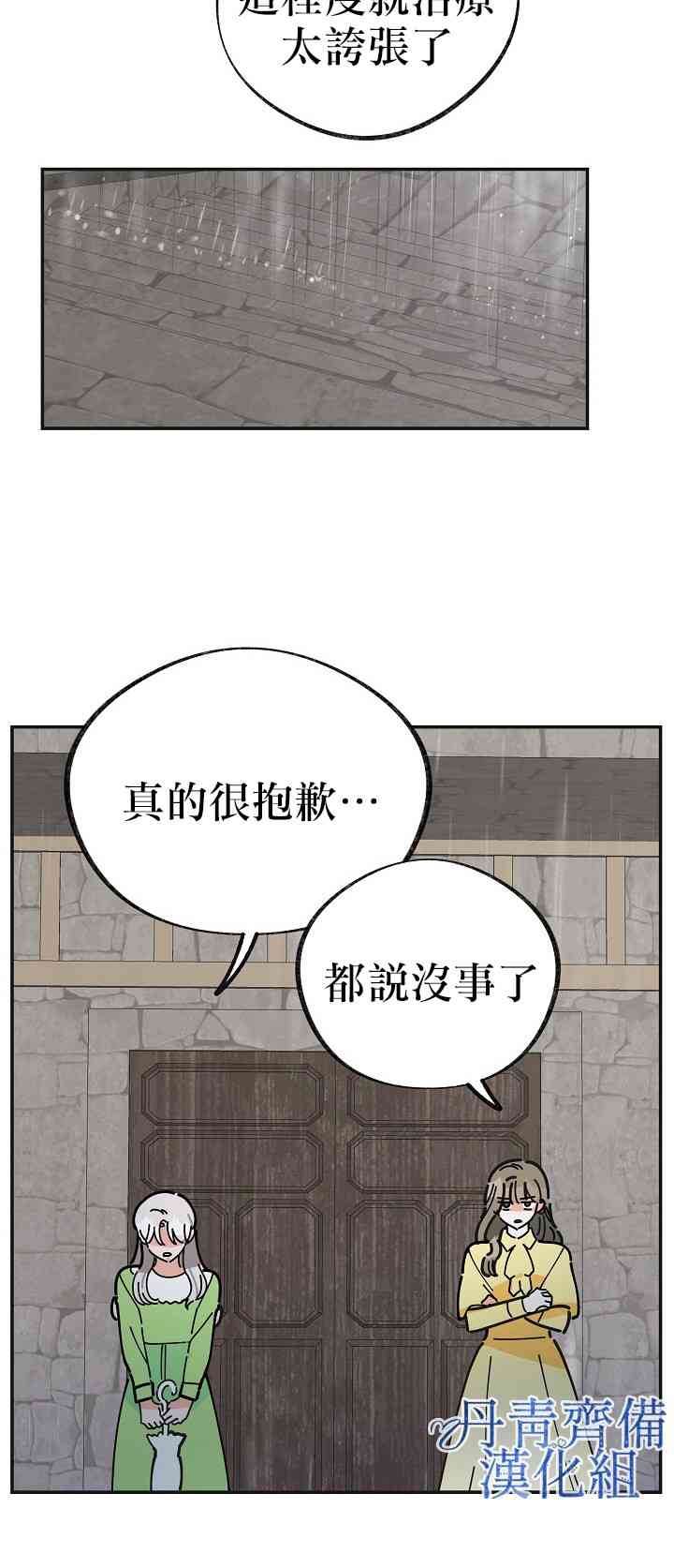 《反派小姐的男主人公》漫画最新章节第19话免费下拉式在线观看章节第【29】张图片