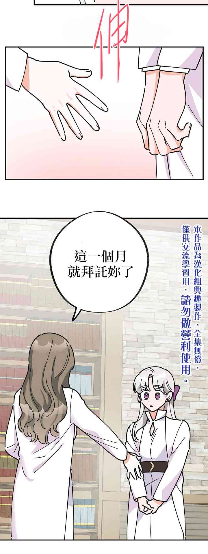 《反派小姐的男主人公》漫画最新章节第18话免费下拉式在线观看章节第【33】张图片