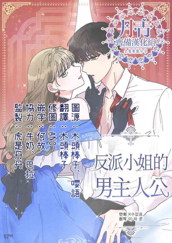 《反派小姐的男主人公》漫画最新章节第24话免费下拉式在线观看章节第【54】张图片