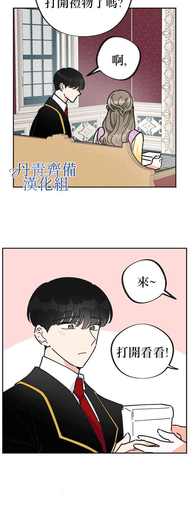 《反派小姐的男主人公》漫画最新章节第16话免费下拉式在线观看章节第【25】张图片