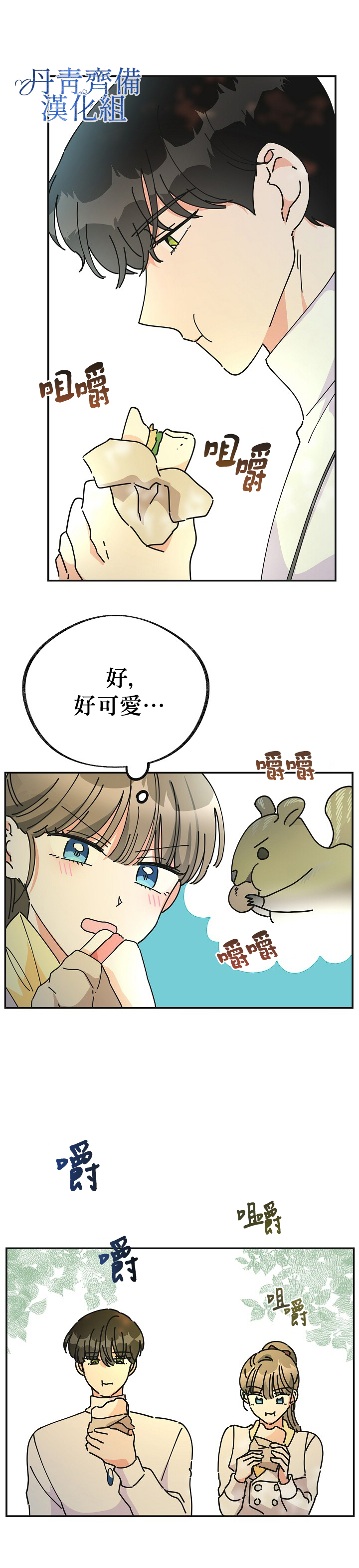 《反派小姐的男主人公》漫画最新章节第34话免费下拉式在线观看章节第【26】张图片