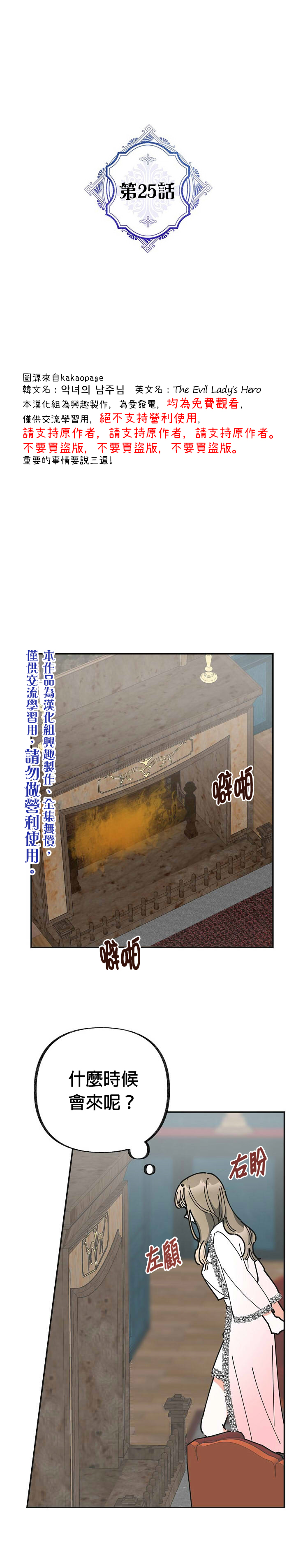 《反派小姐的男主人公》漫画最新章节第25话免费下拉式在线观看章节第【1】张图片