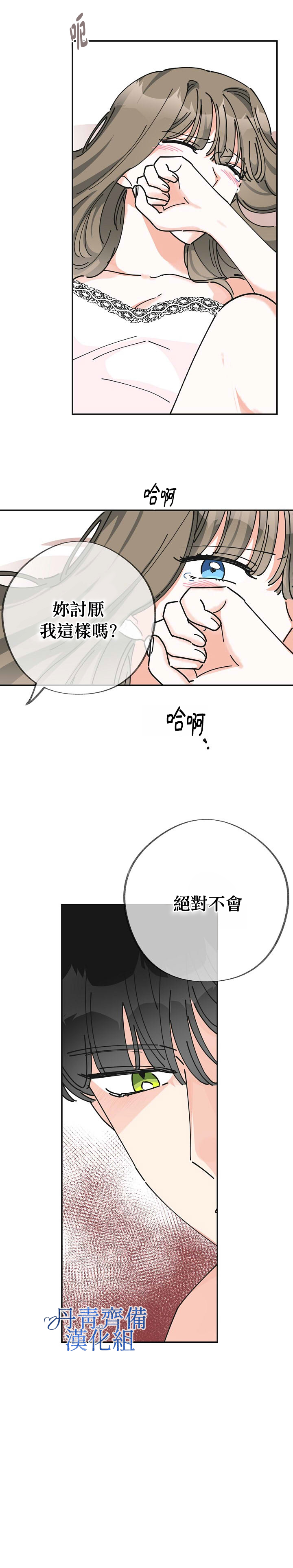 《反派小姐的男主人公》漫画最新章节第25话免费下拉式在线观看章节第【23】张图片