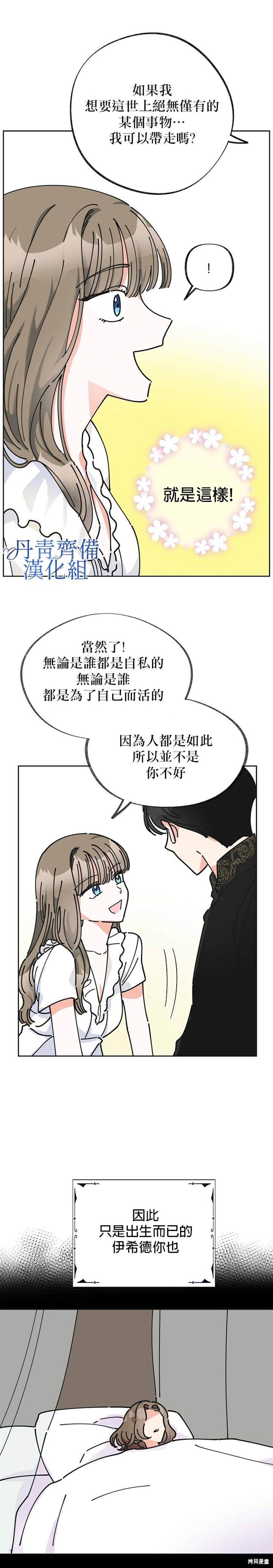 《反派小姐的男主人公》漫画最新章节第8话免费下拉式在线观看章节第【18】张图片