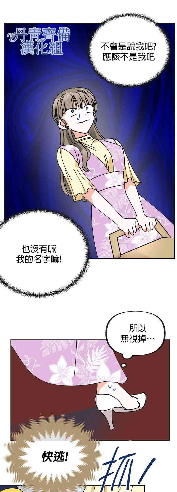 《反派小姐的男主人公》漫画最新章节第13话免费下拉式在线观看章节第【41】张图片