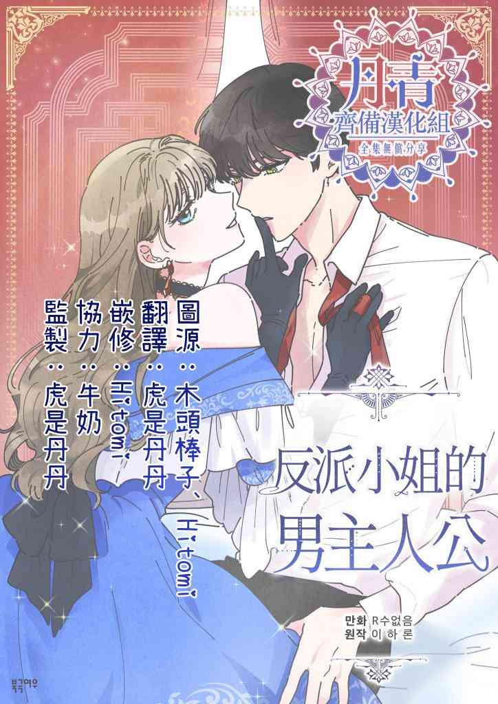 《反派小姐的男主人公》漫画最新章节第35话免费下拉式在线观看章节第【70】张图片