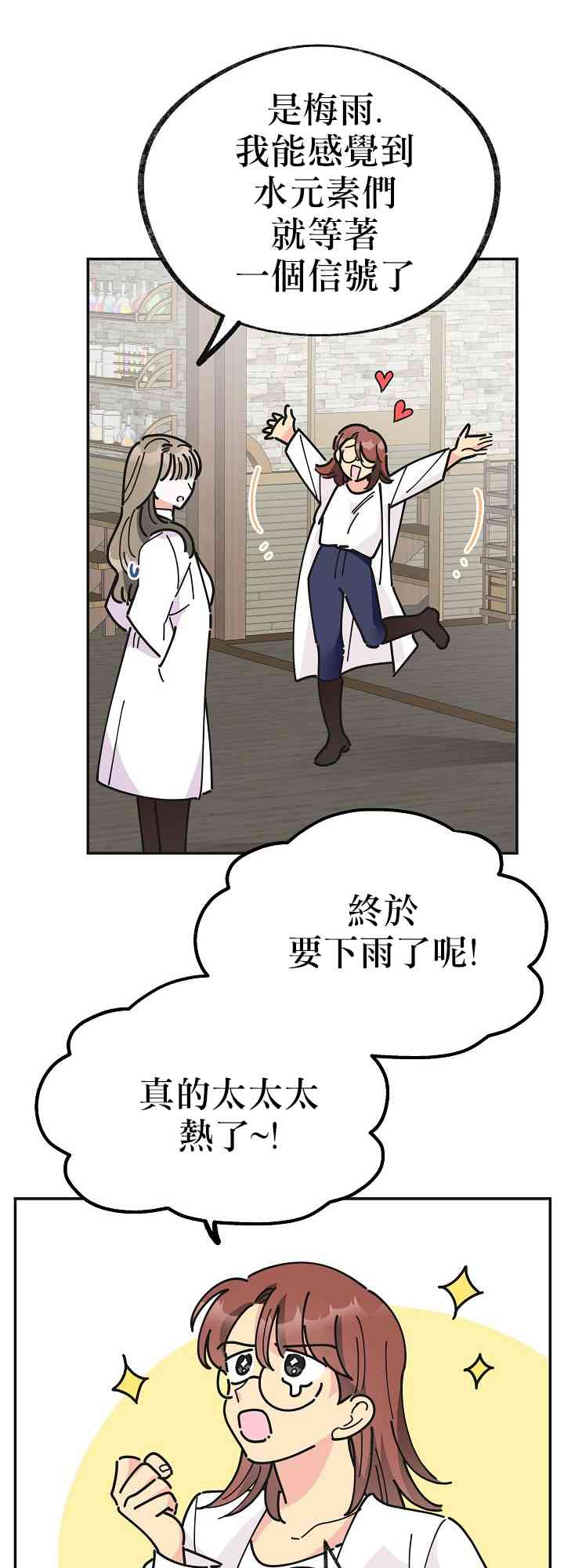 《反派小姐的男主人公》漫画最新章节第18话免费下拉式在线观看章节第【7】张图片