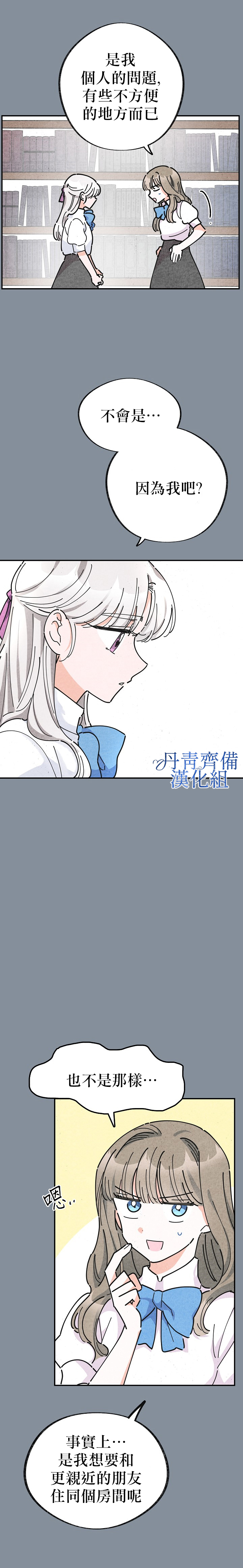 《反派小姐的男主人公》漫画最新章节第21话免费下拉式在线观看章节第【6】张图片