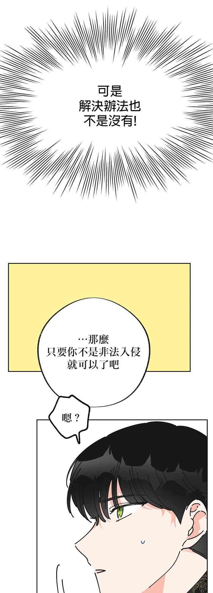 《反派小姐的男主人公》漫画最新章节第7话免费下拉式在线观看章节第【32】张图片