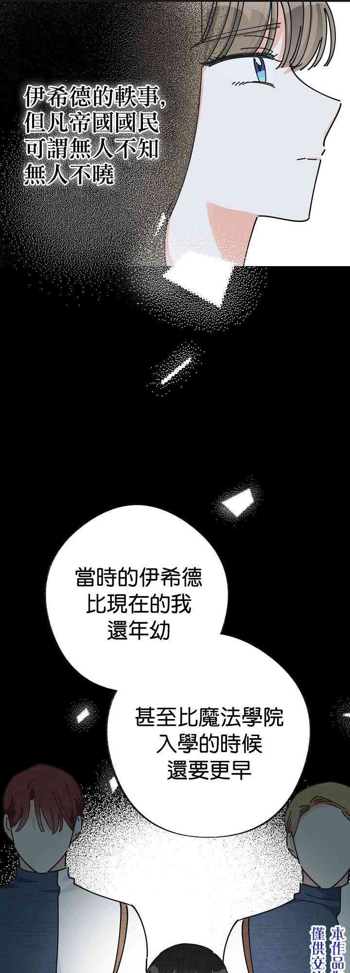 《反派小姐的男主人公》漫画最新章节第27话免费下拉式在线观看章节第【51】张图片