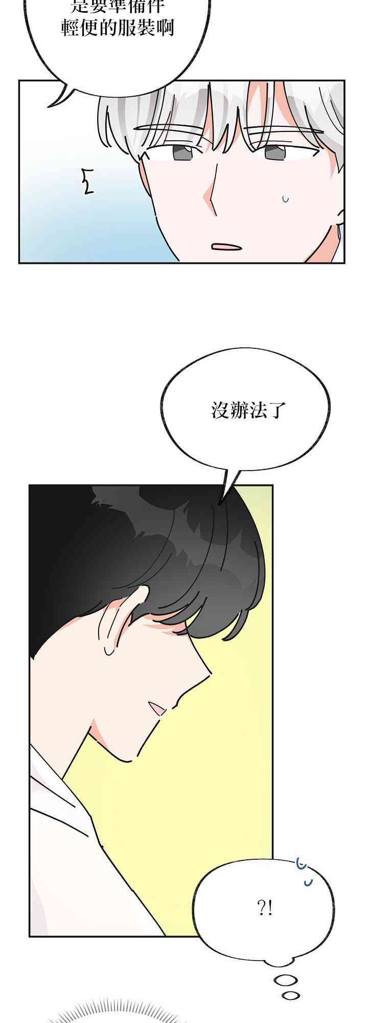 《反派小姐的男主人公》漫画最新章节第24话免费下拉式在线观看章节第【43】张图片