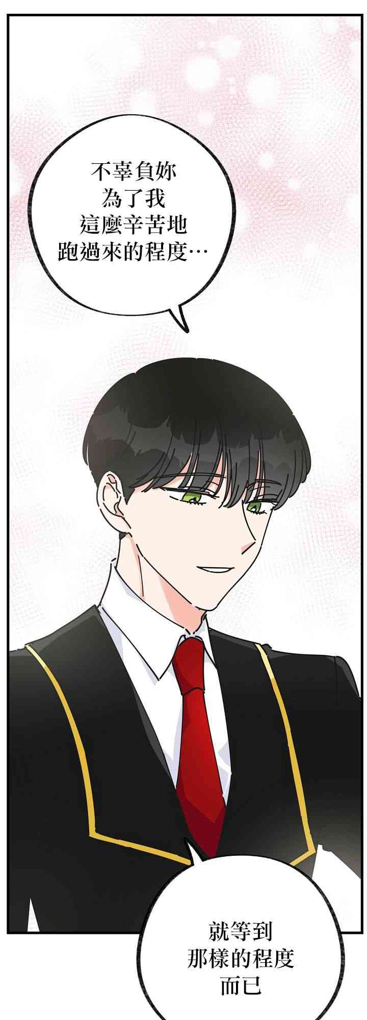 《反派小姐的男主人公》漫画最新章节第14话免费下拉式在线观看章节第【18】张图片