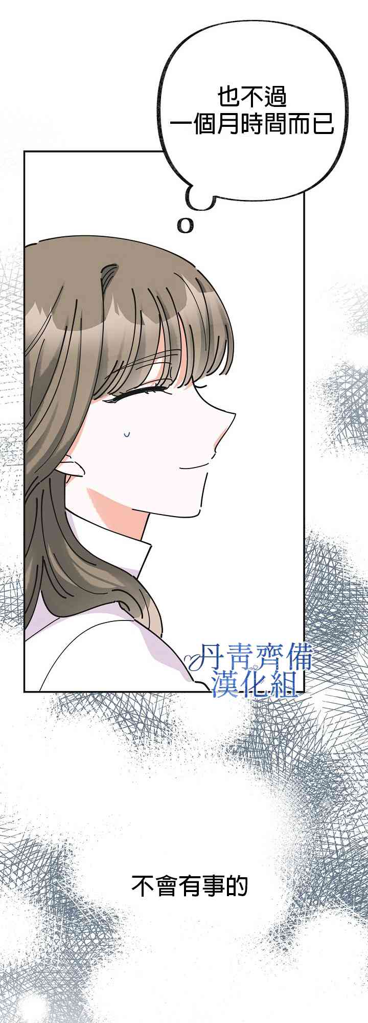 《反派小姐的男主人公》漫画最新章节第18话免费下拉式在线观看章节第【36】张图片