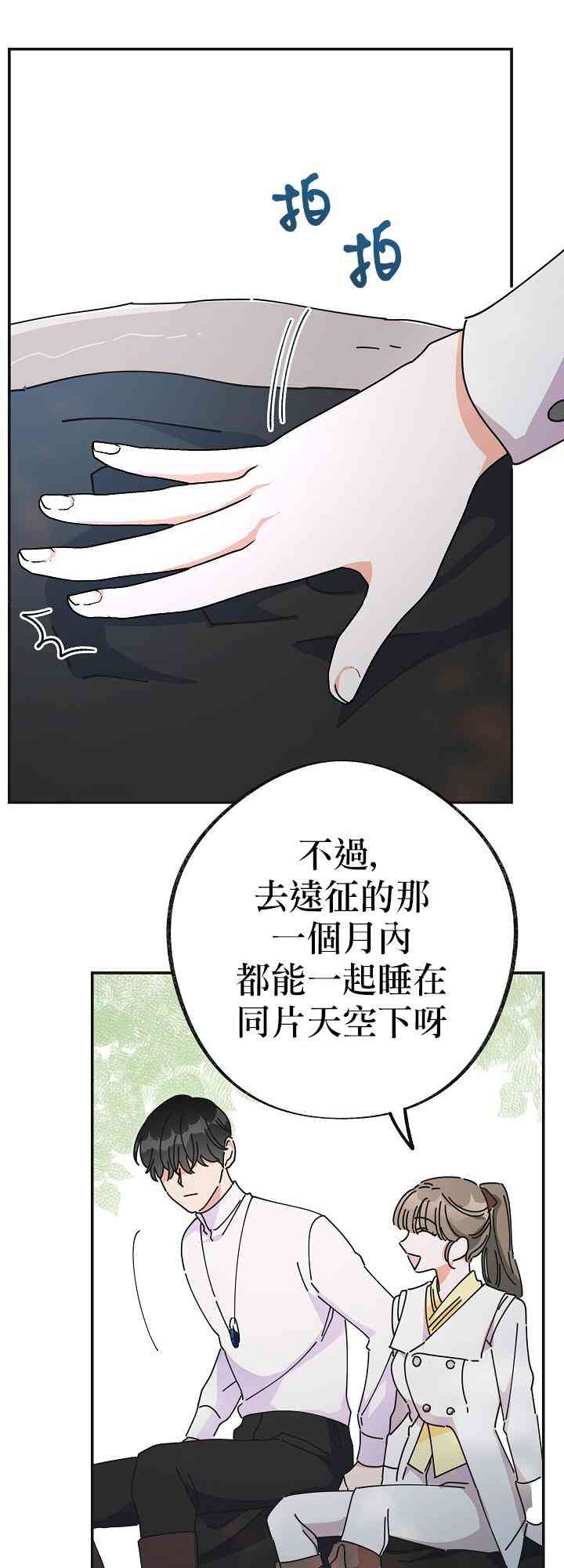 《反派小姐的男主人公》漫画最新章节第35话免费下拉式在线观看章节第【31】张图片