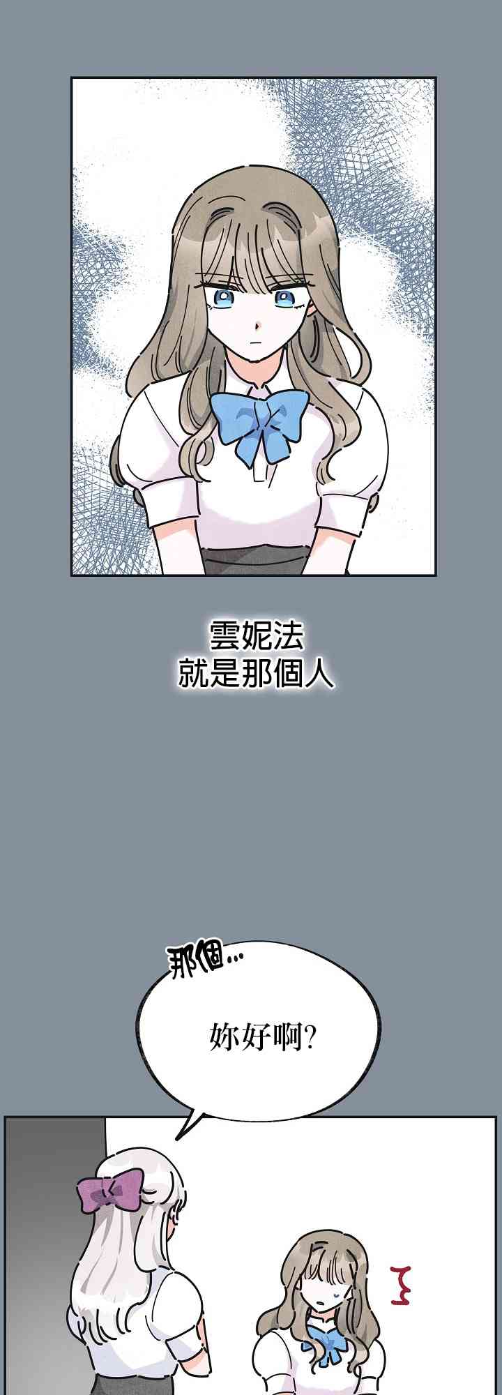 《反派小姐的男主人公》漫画最新章节第20话免费下拉式在线观看章节第【38】张图片