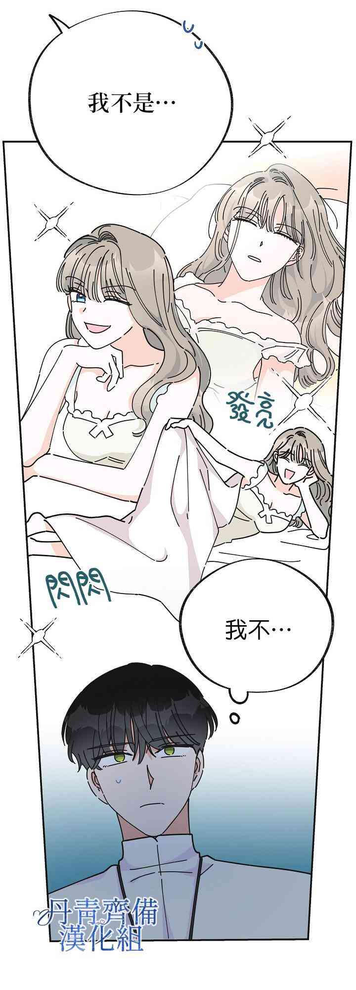 《反派小姐的男主人公》漫画最新章节第35话免费下拉式在线观看章节第【17】张图片