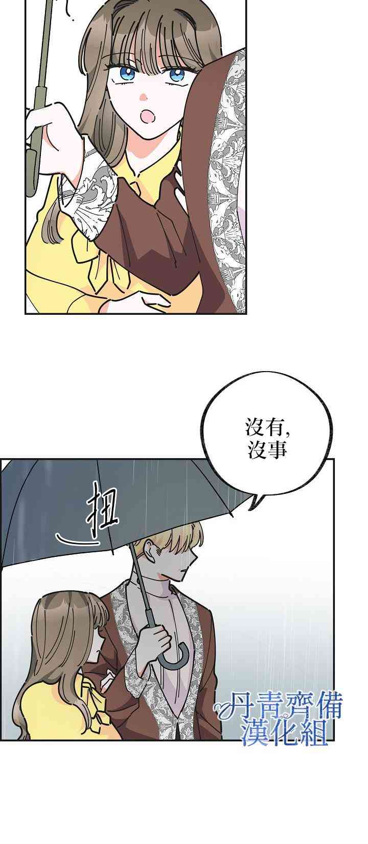 《反派小姐的男主人公》漫画最新章节第24话免费下拉式在线观看章节第【6】张图片