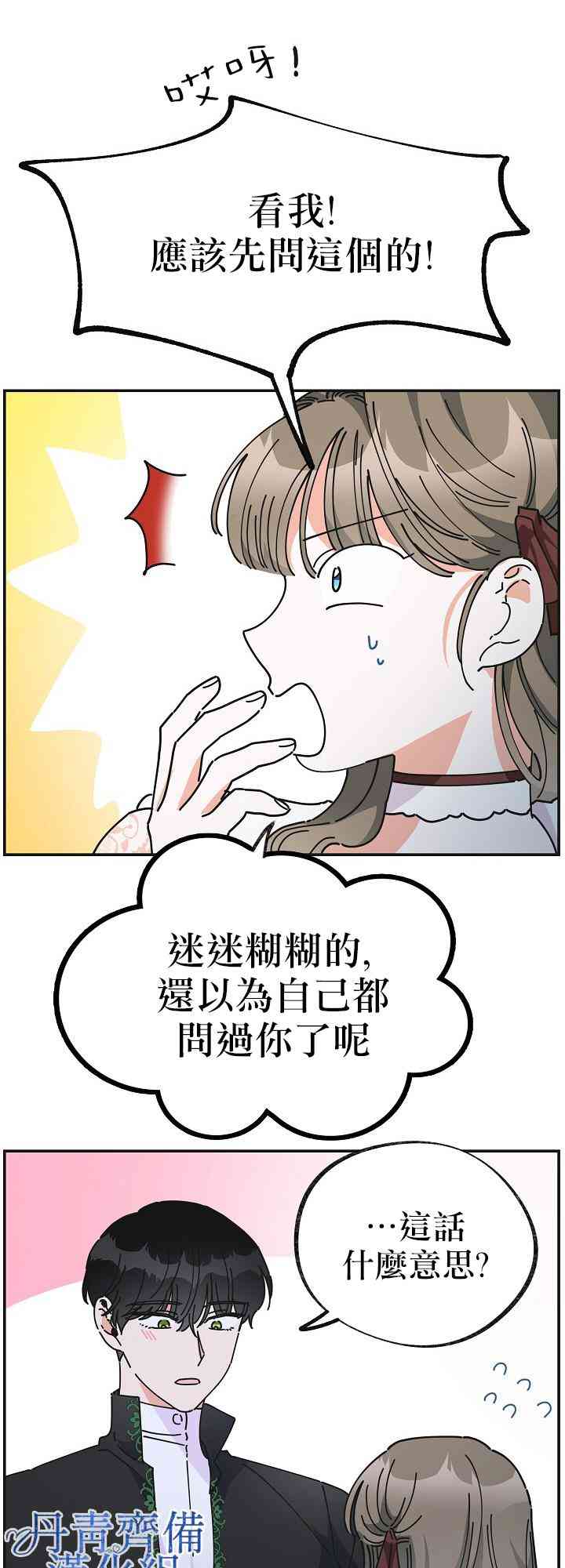 《反派小姐的男主人公》漫画最新章节第33话免费下拉式在线观看章节第【3】张图片